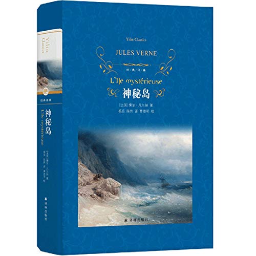 Stock image for The Mysterious Island (Chinese Edition) for sale by HPB-Ruby