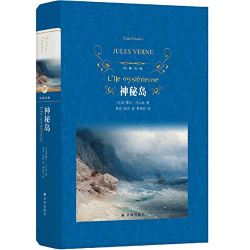 9787544772884: The Mysterious Island (Chinese Edition)