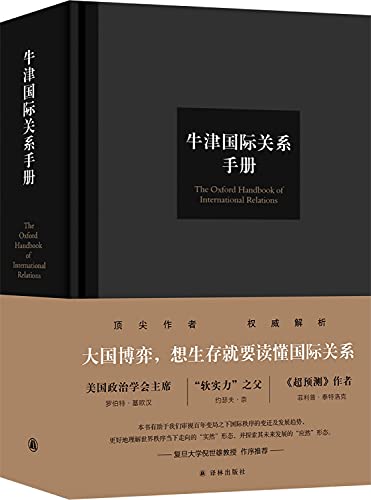 Imagen de archivo de The Oxford Handbook of International Relations(Chinese Edition) a la venta por ThriftBooks-Dallas