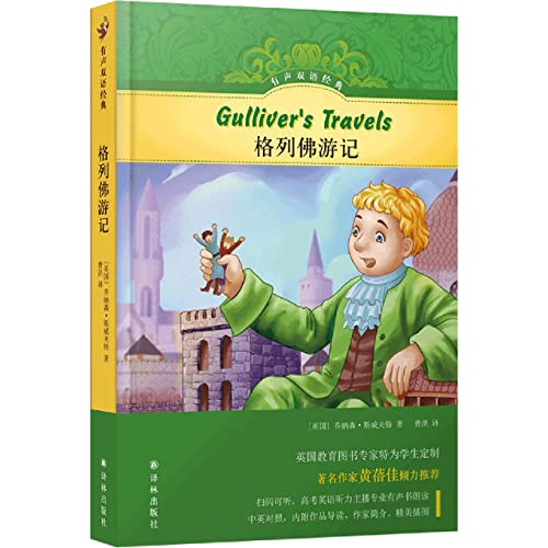 Imagen de archivo de Audio Bilingual Classics: Gulliver's Travels(Chinese Edition) a la venta por liu xing