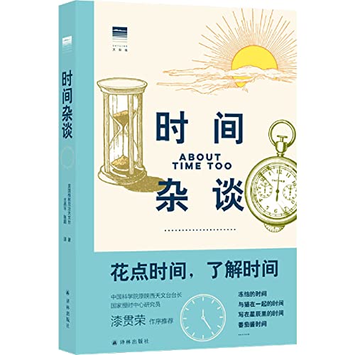 Stock image for Skyline Series: Time Talk(Chinese Edition) for sale by liu xing
