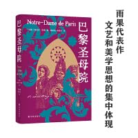 Imagen de archivo de Hugo Collection: Notre Dame de Paris (comes with posters and bookplates of Hugos works. a concentrated expression of Hugos literary and aesthetic thoughts)(Chinese Edition) a la venta por liu xing