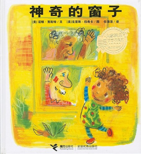 Stock image for A Magical Window (Chinese Edition) for sale by Irish Booksellers