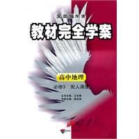 Imagen de archivo de Wang Houxiong learning plan textbook completely Learning Plan (elective topics): High school geography (Required 3) (person lesson Edition)(Chinese Edition) a la venta por liu xing