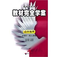 Stock image for Wang Houxiong learning plan textbook completely Learning Plan (elective topics): High school geography (Required 3) (person lesson Edition)(Chinese Edition) for sale by liu xing