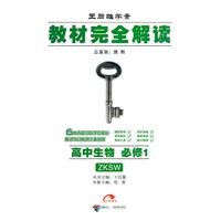 Stock image for Wang Houxiong learning plan the textbook completely Interpretation: high school biology (Compulsory)(Chinese Edition) for sale by liu xing