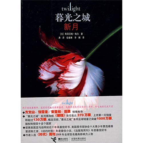 Stock image for Twilight: New Moon(Chinese Edition) for sale by liu xing