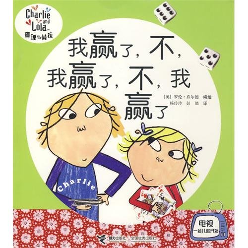 Imagen de archivo de I Win, No, I Win (Chinese Edition) a la venta por Irish Booksellers