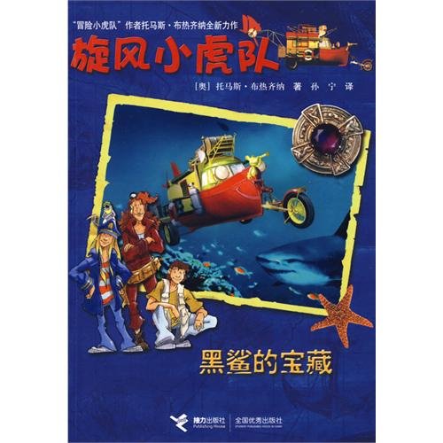 Beispielbild fr Black Shark s Treasure(Chinese Edition) zum Verkauf von WorldofBooks