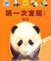 9787544808088: first time that the books: a study of eye series. Animal. Panda(Chinese Edition)