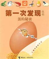 9787544808217: Egg's Secret (Chinese Edition)