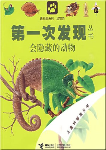 9787544808224: Invisible Animal (Chinese Edition)