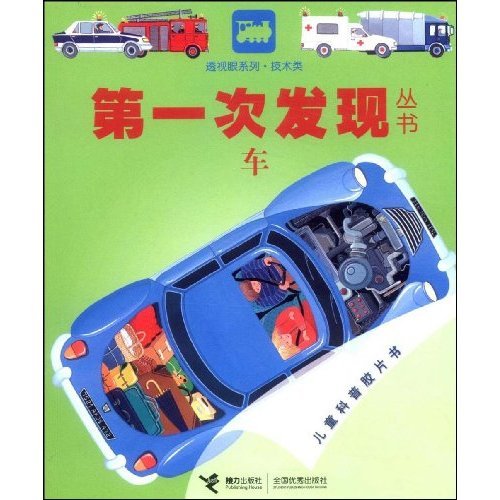 9787544808323: Car (Chinese Edition)