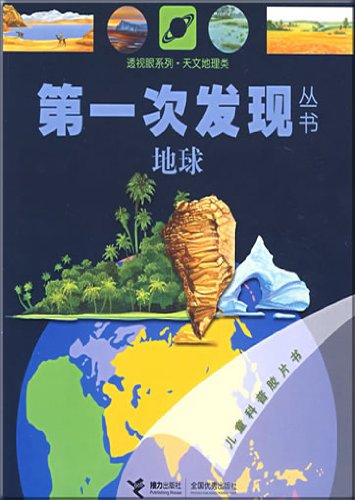 9787544808415: Earth - the first time that books(Chinese Edition)