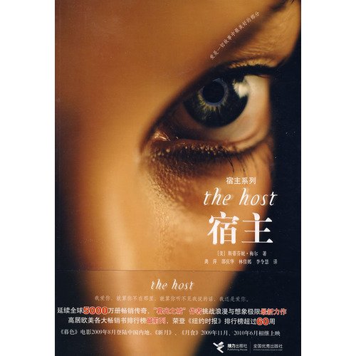 Stock image for The Host (Twilight series ) (Chinese Edition) for sale by HPB-Red