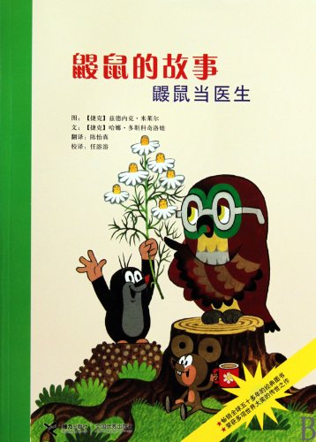Stock image for Doctor Mole (Chinese Edition) for sale by medimops