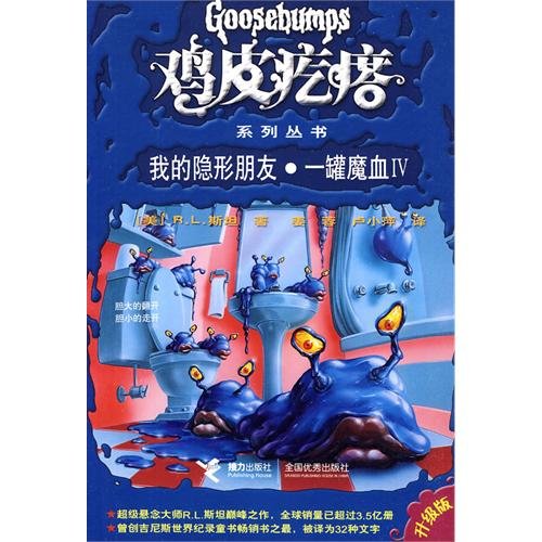 Stock image for My Best Friend is Invisible Monster Blood (Chinese Edition) for sale by liu xing