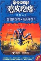 Stock image for A Shocker on Shock Street The Haunted Mask (Chinese Edition) for sale by liu xing