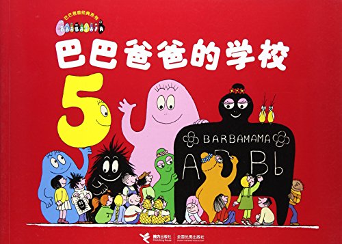 Stock image for Barbapapa's School (Chinese Edition) for sale by HPB-Diamond