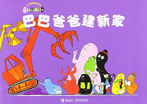 Stock image for Barbapapa Builds a New House (Chinese Edition) for sale by ThriftBooks-Dallas