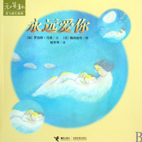 Beispielbild fr always love you(Chinese Edition) zum Verkauf von liu xing