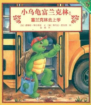 Stock image for Franklin to go to school(Chinese Edition) for sale by liu xing