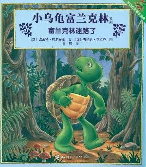 Imagen de archivo de Franklin lost(Chinese Edition) a la venta por liu xing