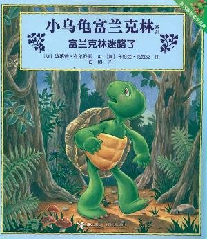 Stock image for Franklin lost(Chinese Edition) for sale by liu xing