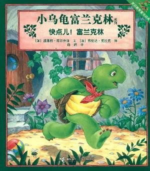 Imagen de archivo de Hurry up! Franklin(Chinese Edition) a la venta por liu xing
