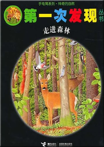 9787544813747: Into Forest (Chinese Edition)