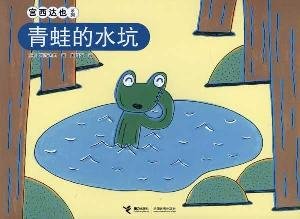 9787544815161: Palace West also Series: frog puddle(Chinese Edition)