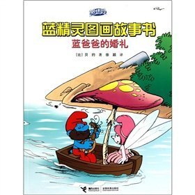 Stock image for Papa Smurfs Wedding ( The Smurfs Picture Book Series) (Chinese Edition) for sale by Friends Of Bridgeport Public Library