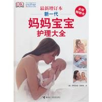 Imagen de archivo de The Complete Book of Mother and Baby Care (Chinese Edition) a la venta por Better World Books: West