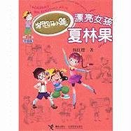 Imagen de archivo de Tao Qi Bao Ma Xiao Tiao XI Lie (Sheng Ji Ban) Piao Liang NU Hai Xia Lin Guo (Simplified Chinese) a la venta por ThriftBooks-Atlanta