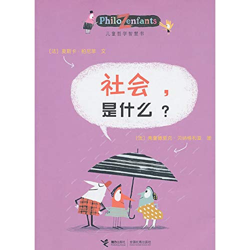 9787544816724: What Is Society? (Chinese Edition)