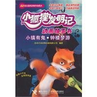 Imagen de archivo de Books 9787544817134 Genuine fox animated storybook invention note : ghost town(Chinese Edition) a la venta por liu xing