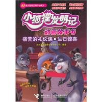 Imagen de archivo de Birthday Surprise painful lesson etiquette(Chinese Edition) a la venta por liu xing