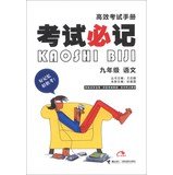 Stock image for Language - the ninth grade - examination must remember - efficient examination manual(Chinese Edition) for sale by liu xing