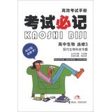 Stock image for High school biology elective 3 - modern biotechnology Topics - examination must Hutchison - efficient exam manual(Chinese Edition) for sale by liu xing