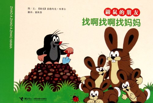 9787544819046: Mole and The Little RabbitMole's Friends (Chinese Edition)