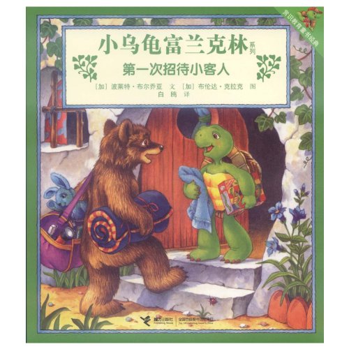 Imagen de archivo de Franklin. has a Sleepover(Chinese Edition) a la venta por liu xing