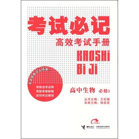 9787544821117: Exam must Hutchison efficient examination handbook: high school biology (Required 3)(Chinese Edition)