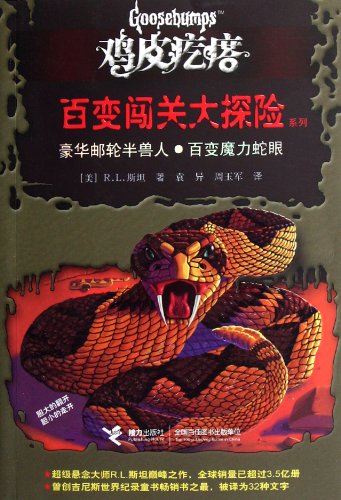 9787544823852: Goosebumps: The Orc on the Cruise ShipMagic Snake Eye (Chinese Edition)