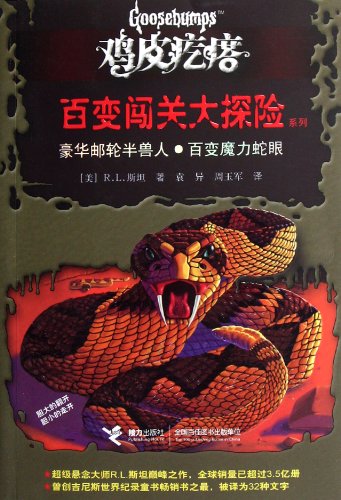 Stock image for Variety goosebumps checkpoints Great Adventure Series : Luxury cruise Orc Variety Magic Snake Eyes(Chinese Edition) for sale by liu xing