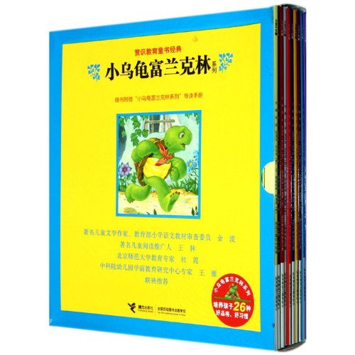 Imagen de archivo de Little Turtle Franklin Series (Series 1) (Set of 10)(Chinese Edition) a la venta por liu xing