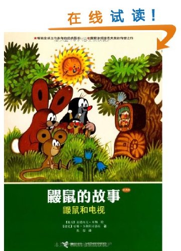 Stock image for The Mole and a TV Set (Chinese Edition) for sale by HPB Inc.