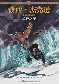 Beispielbild fr Poseidon's son Percy Jackson(Chinese Edition) zum Verkauf von Half Price Books Inc.