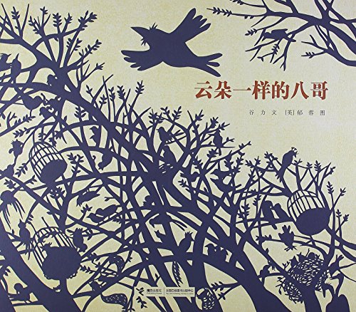 9787544826808: Bird in the Cloud (Chinese Edition)