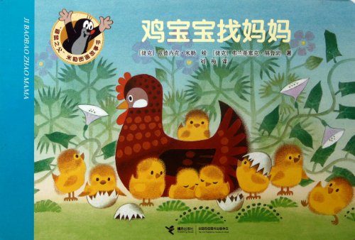 Imagen de archivo de Baby chickens to find her mother(Chinese Edition) a la venta por liu xing