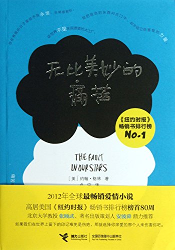 Stock image for The Fault In Our Stars (Chinese Edition) for sale by Better World Books